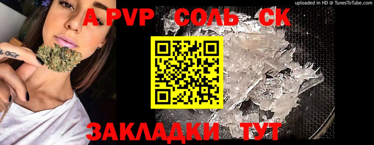 A PVP СК  Alfa_PVP Соль  Нальчик  Вход с VPN  А ПВП Соль 