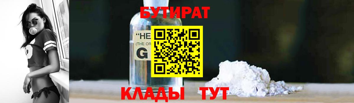 Бутират буратино  Вход с VPN  Нальчик 