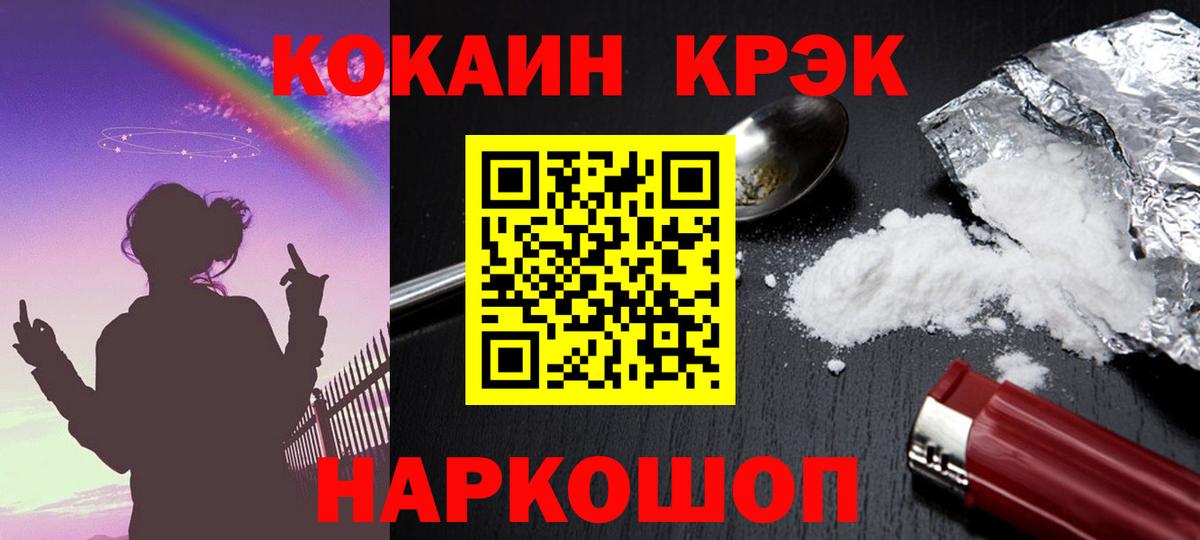 КОКАИН 99%  Вход с VPN  Нальчик  COCAIN Fish Scale 
